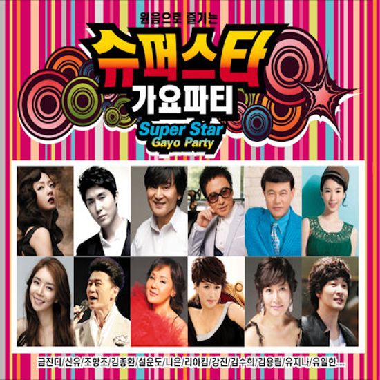 오리지날 원음 슈퍼스타 가요파티