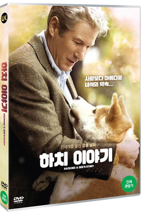 하치 이야기 [HACHIKO: A DOG`S STORY]