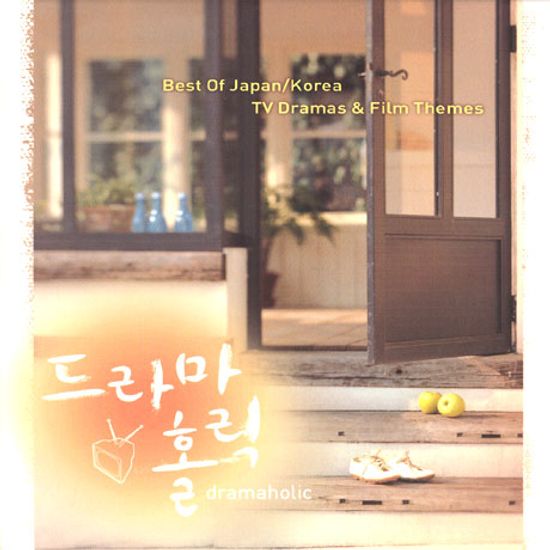 드라마 홀릭: BEST OF JAPAN/KOREA TV DRAMAS & FILM THEMES