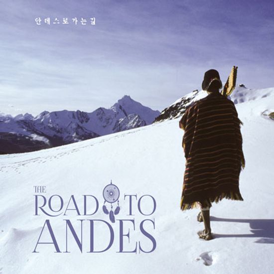 안데스로 가는 길 [THE ROAD TO ANDES]