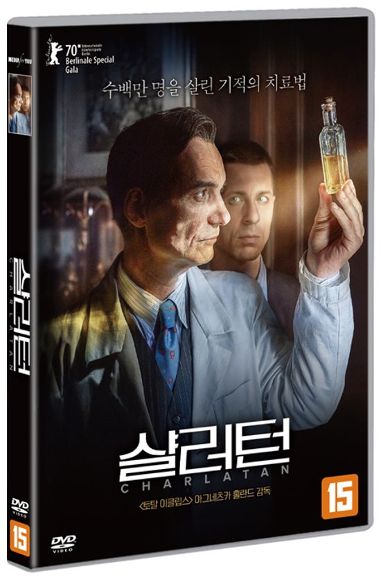 샬러턴 [CHARLATAN]