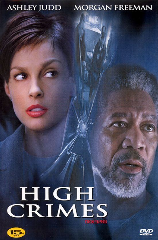 하이 크라임 [HIGH CRIMES]