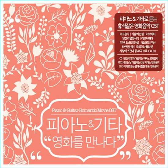 피아노&기타 영화를 만나다