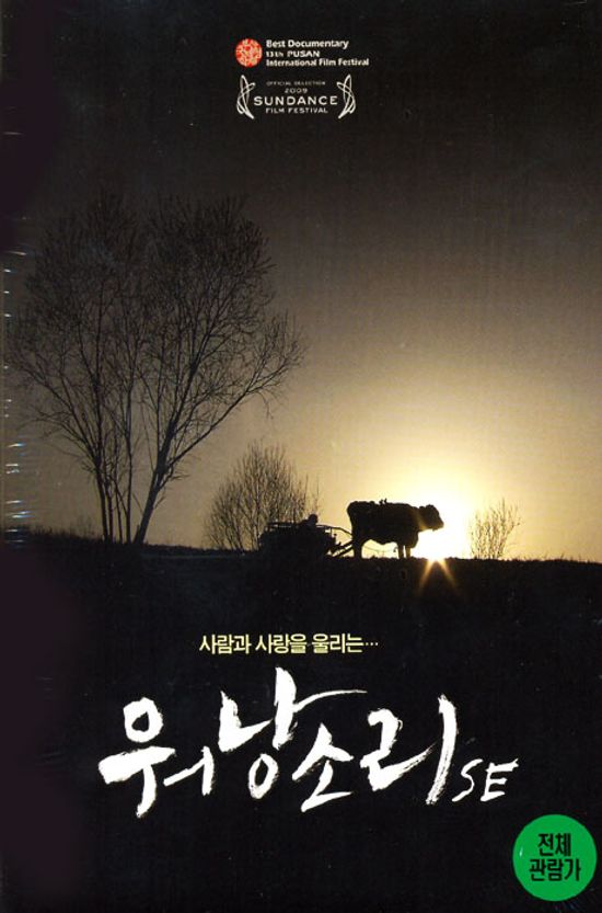 워낭소리 S.E: 미니북증정 한정판