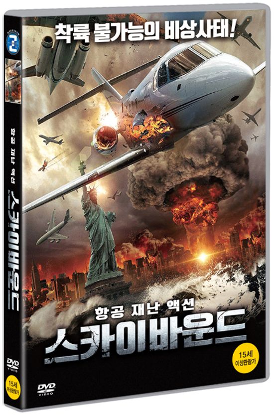 스카이바운드 [SKYBOUND]