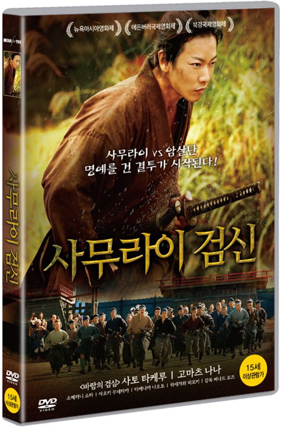 사무라이 검신 [サムライマラソン]