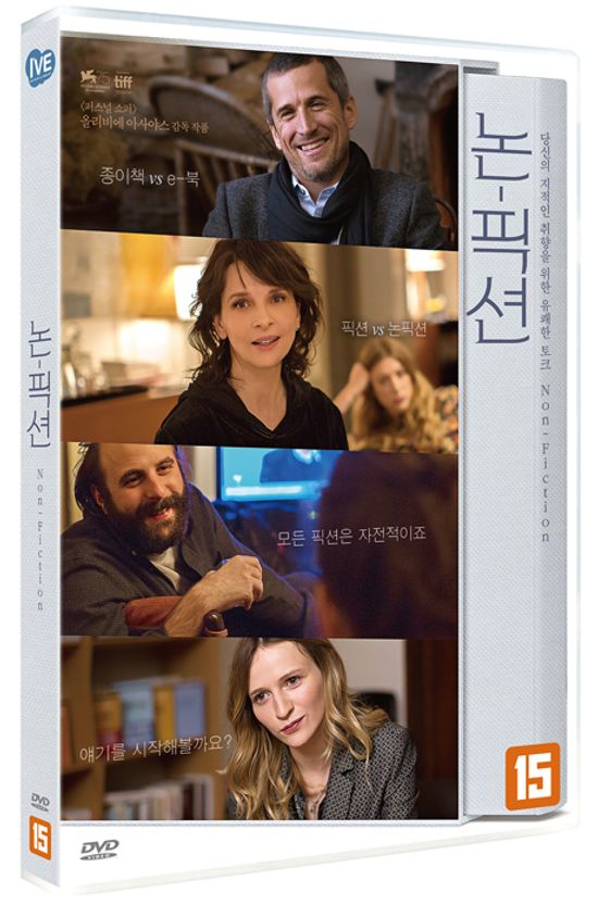 논-픽션 [DOUBLES VIES]