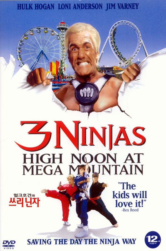헐크호건과 쓰리닌자 [3 NINJAS HIGH NOON AT MEGA MOUNTAIN] [08년 8월 소니 3300원 프로모션]