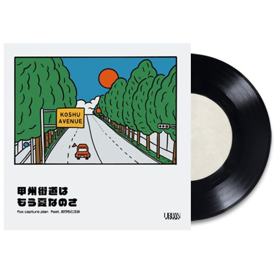 甲州街道はもう夏なのさ [고슈거리는 이미 여름인거야] [7” SINGLE LP]