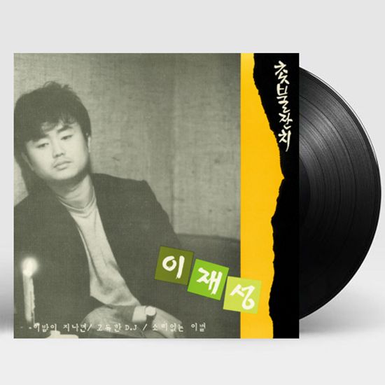 이재성 3집 [180G LP]