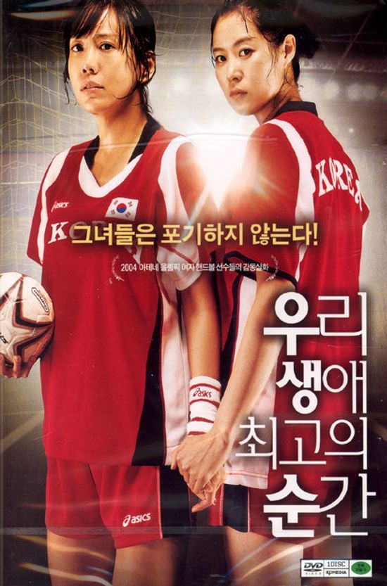 우리 생애 최고의 순간 [08년 올림픽 1+1=9900원 행사]