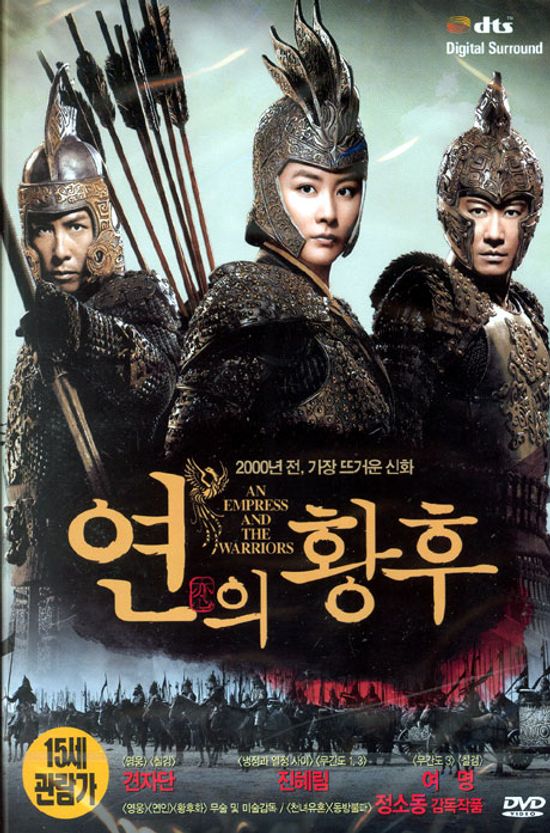 연의 황후 [江山美人]