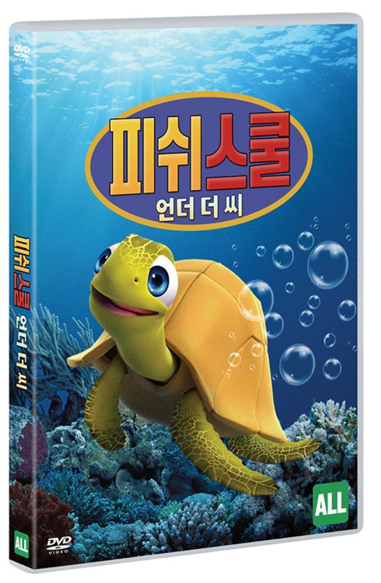 피쉬 스쿨: 언더 더 씨 [FISH SCHOOL: UNDER THE SEA]