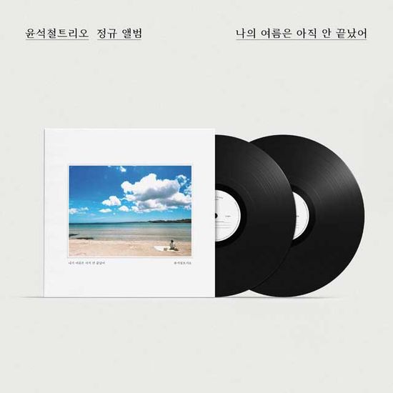 나의 여름은 아직 안 끝났어 [정규 앨범] [LP]