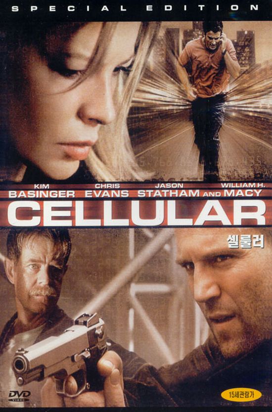 셀룰러 S.E [CELLULAR] [08년 7월 태원 가격할인]