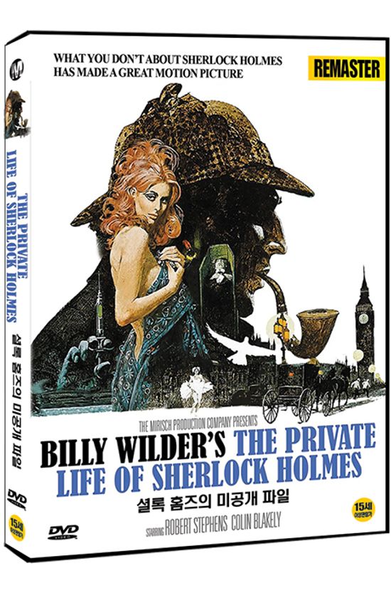 셜록 홈즈의 미공개 파일 [리마스터링] [THE PRIVATE LIFE OF SHERLOCK HOLMES]