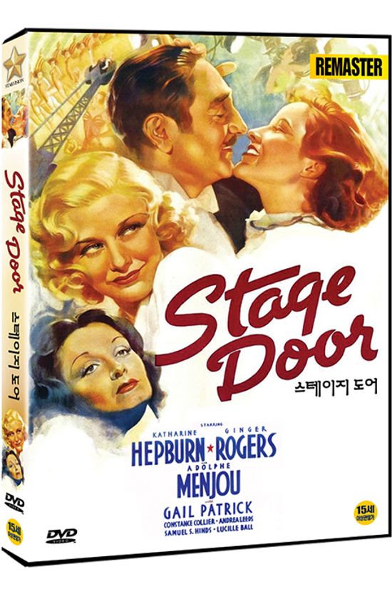 스테이지 도어 [리마스터링] [STAGE DOOR]