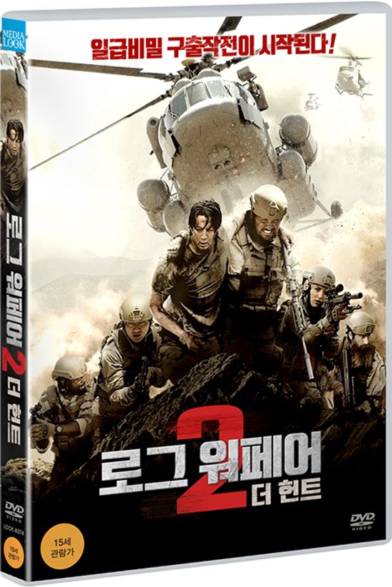로그 워페어 2: 더 헌트 [ROGUE WARFARE 2: THE HUNT]
