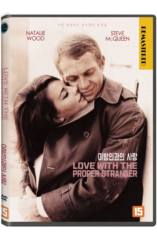 이방인과의 사랑 [LOVE WITH THE PROPER STRANGER]