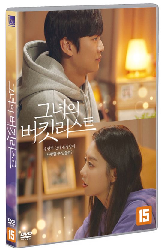 그녀의 버킷리스트