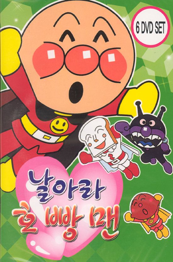 날아라 호빵맨 뉴세트