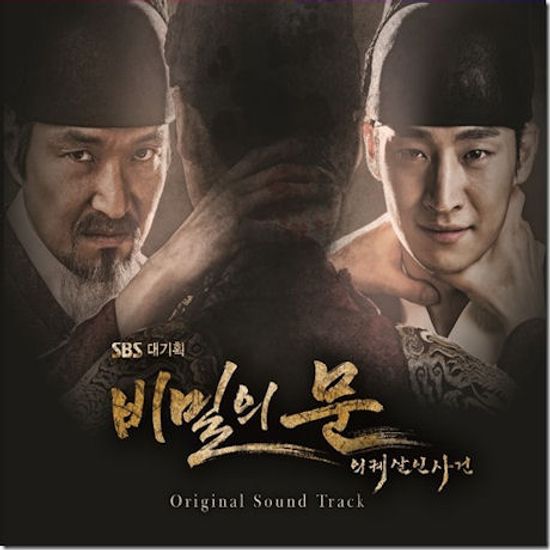 비밀의 문: 의궤 살인 사건 [SBS 대기획]