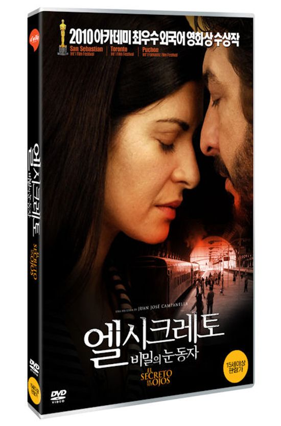 엘 시크레토: 비밀의 눈동자 [EL SECRETO DE SUS OJOS]