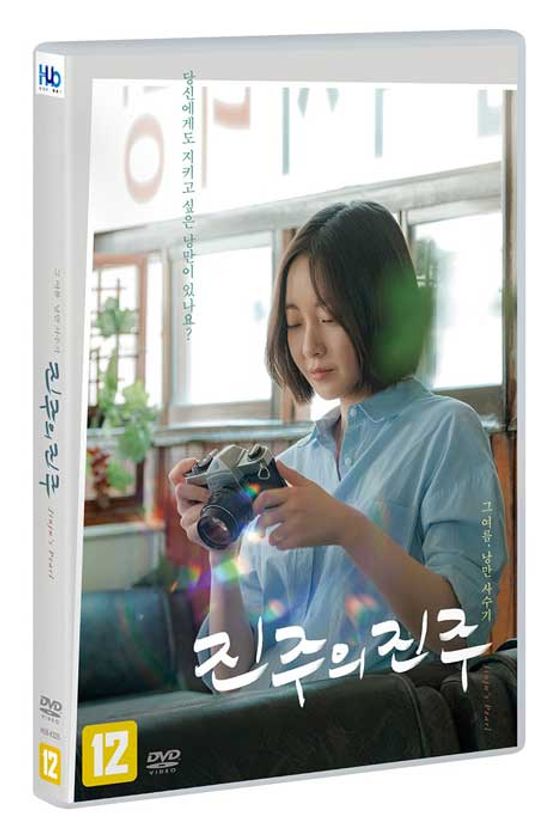 진주의 진주