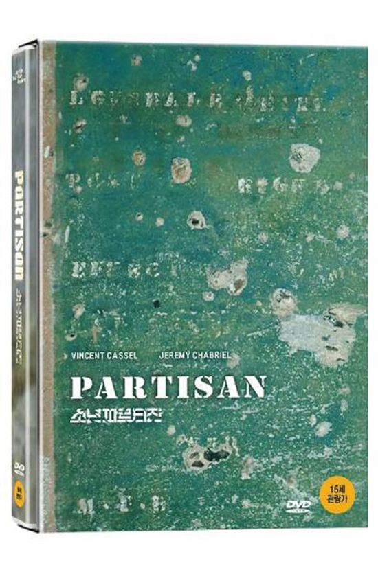소년파르티잔 [PARTISAN]
