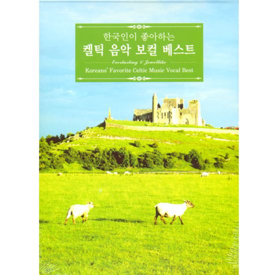 한국인이 좋아하는 켈틱음악 보컬 베스트