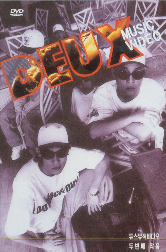 뮤직비디오: 두번째 작품