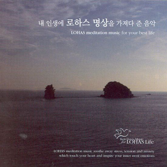 LOHAS MEDITATION MUSIC FOR YOUR BEST LIFE [내 인생에 로하스 명상을 가져다 준 음악]