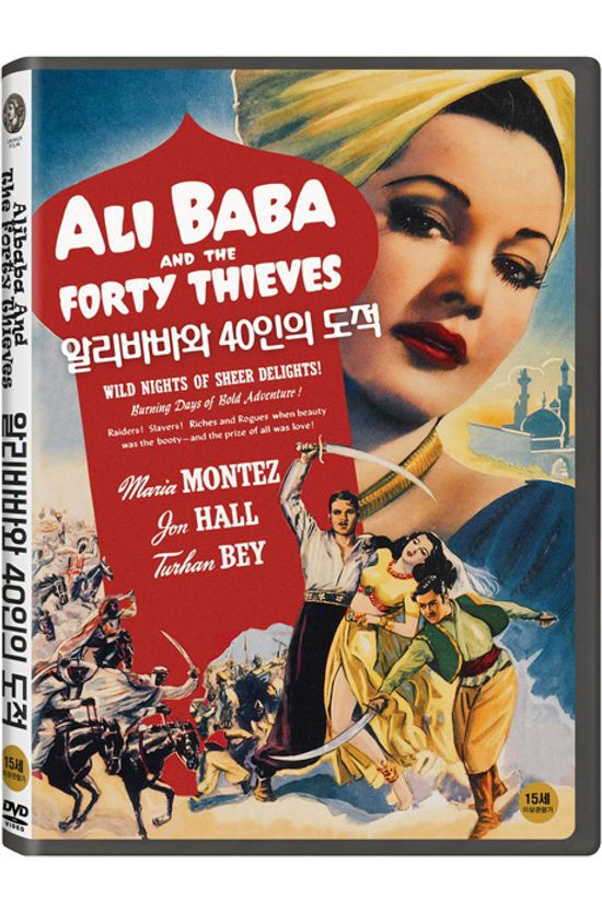 알리바바와 40인의 도적 [ALI BABA AND THE FORTY THIEVES]