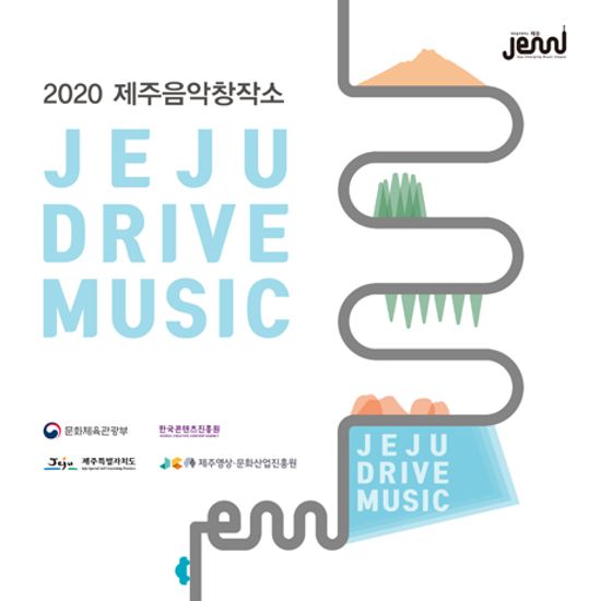 2020 제주음악창작소 제주드라이브뮤직