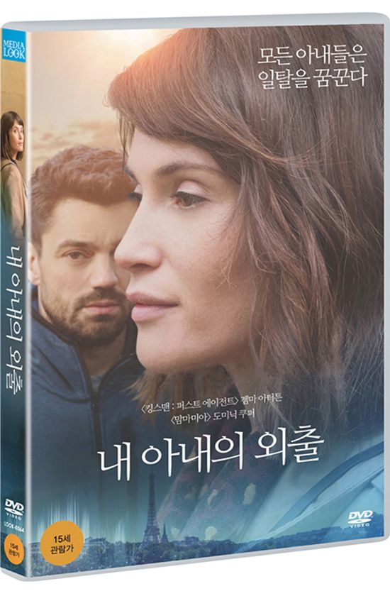 내 아내의 외출 [THE ESCAPE]