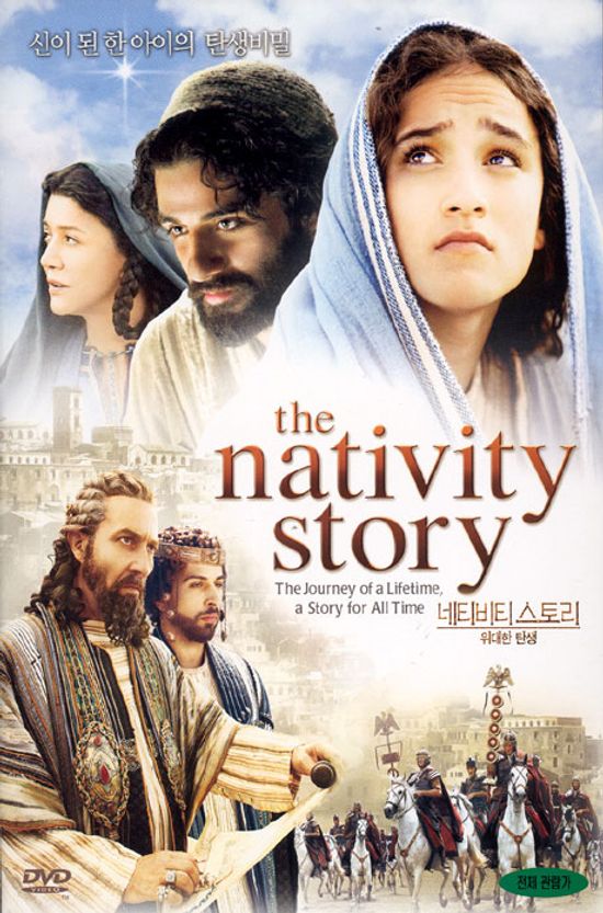 네티비티 스토리: 위대한 탄생 [NATIVITY STORY]