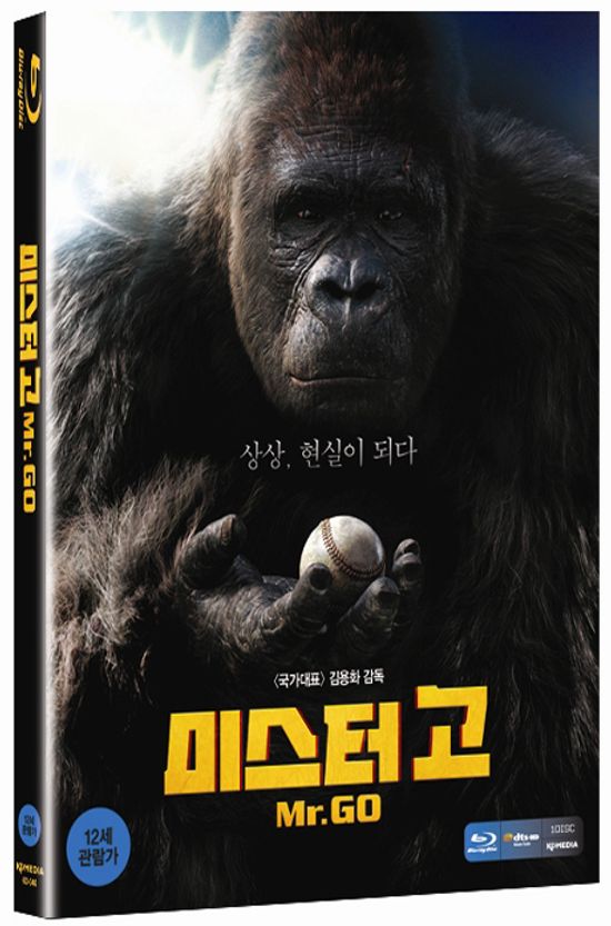 미스터 고 [15년 1월 케이디미디어 블루레이 프로모션]