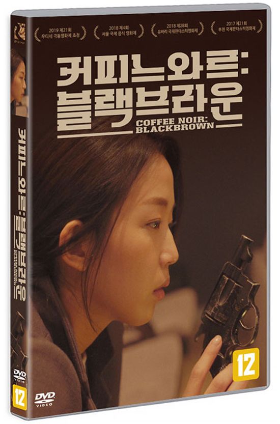 커피 느와르: 블랙 브라운