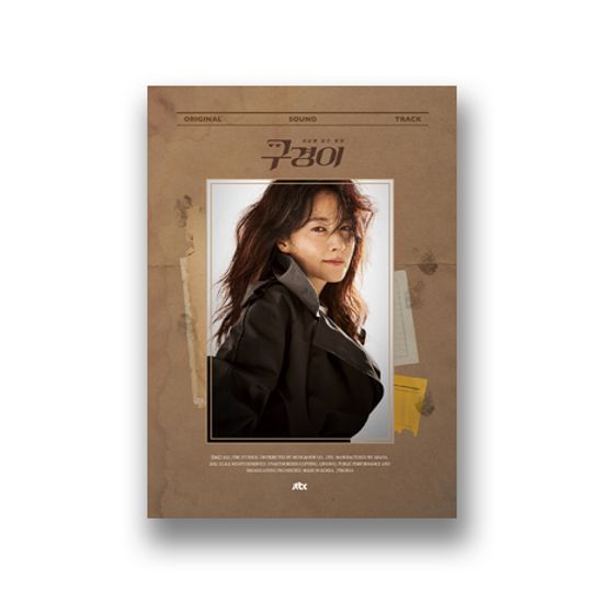 구경이 [JTBC 토일드라마]