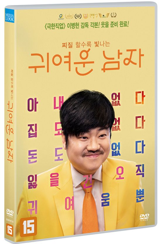 귀여운 남자