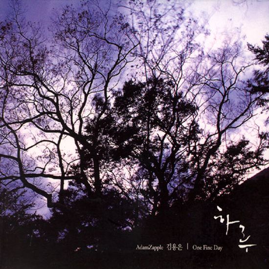 하루: ONE FINE DAY [2집]