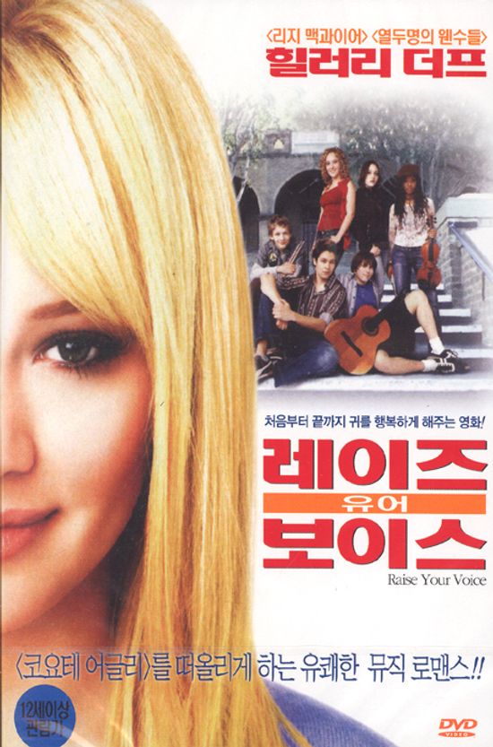 레이즈 유어 보이스 [RAISE YOUR VOICE] [13년 3월 아이비젼 할인행사]