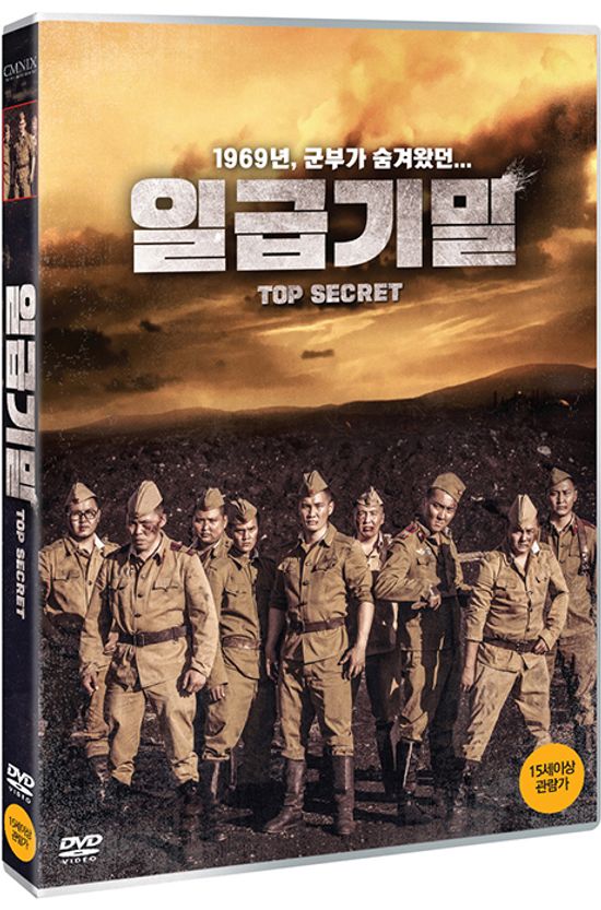 일급기밀 [TOP SECRET]