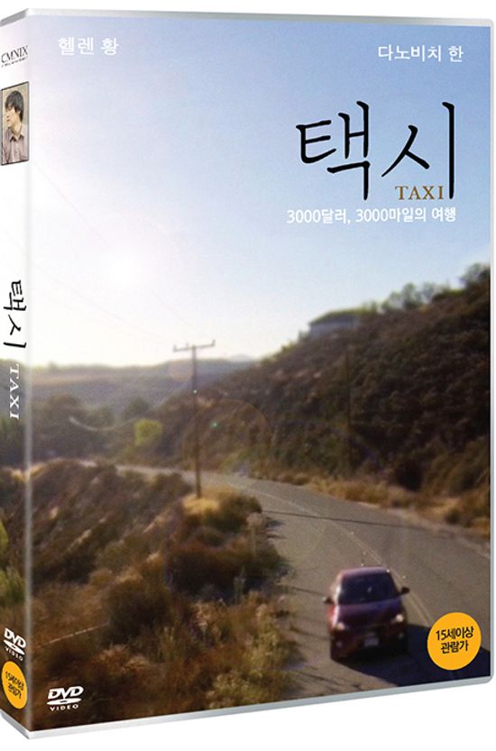 택시 [3000]