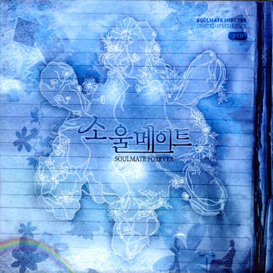 소울메이트 FOREVER [한정판]