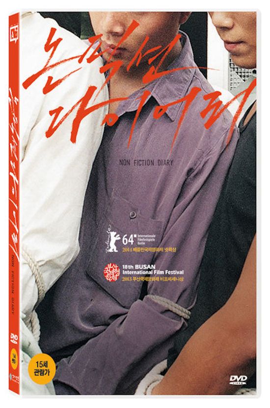 논픽션 다이어리 [17년 3월 아트서비스 외화 프로모션]