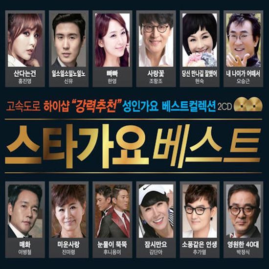 스타가요 베스트