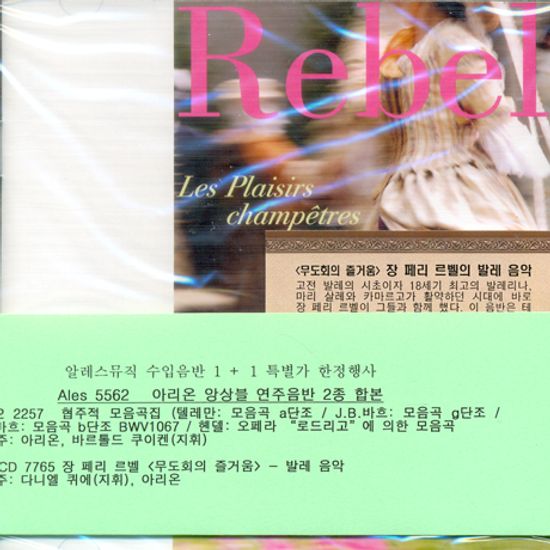 SUITES CONCERTANTES+LES PLAISIRS CHAMPETRES [수입음반 1+1 특별가 한정 행사]