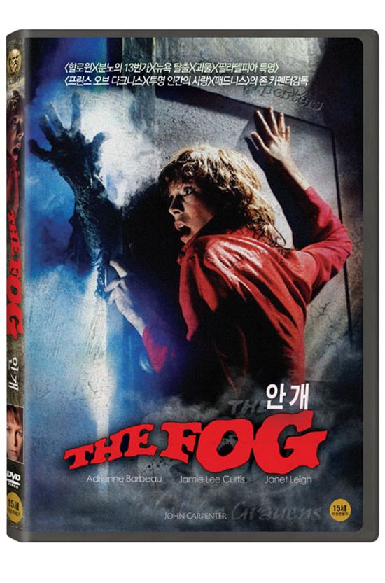 안개 [THE FOG]