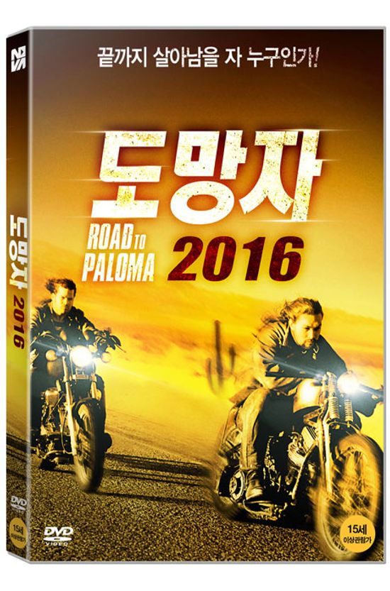 도망자 2016 [ROAD TO PALOMA]